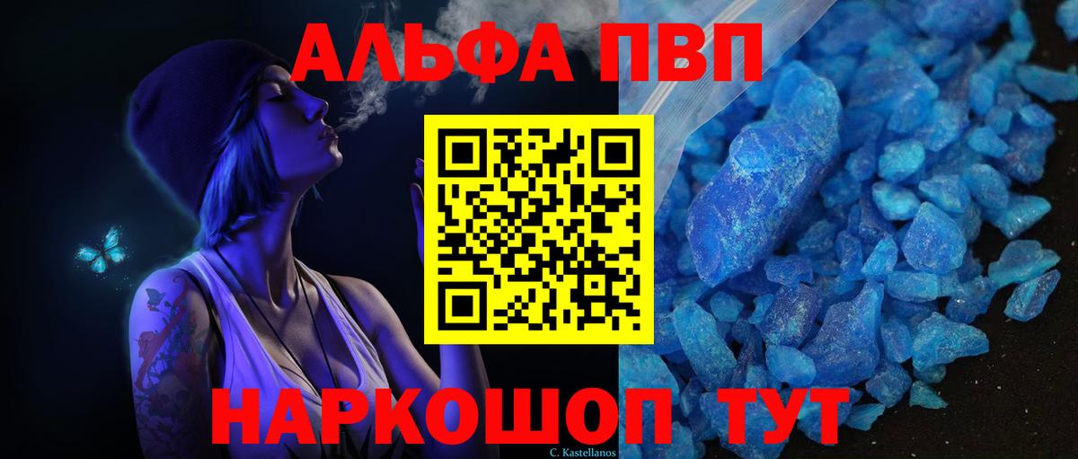 Альфа ПВП кристаллы  Альфа ПВП Соль  Alfa_PVP кристаллы  Вход с VPN  Бахчисарай 