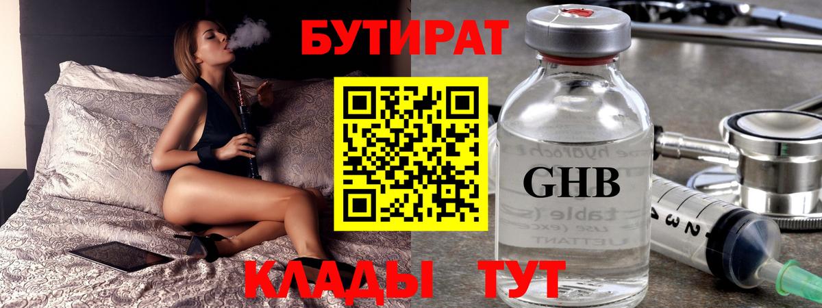 Бутират BDO Бахчисарай