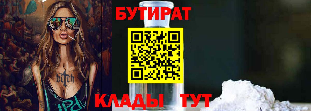 БУТИРАТ BDO 33%  Вход с VPN  Бахчисарай 