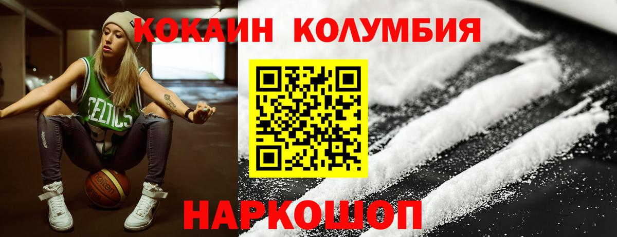 COCAIN Columbia Бахчисарай