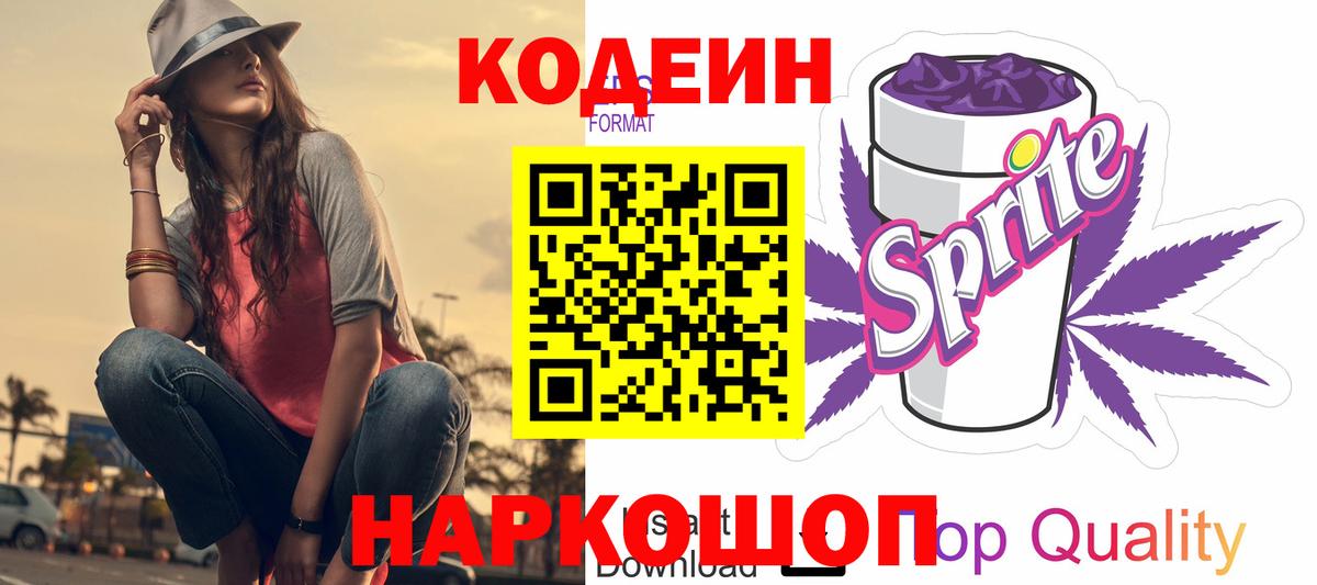 Бахчисарай  Кодеиновый сироп Lean напиток Lean (лин)  Codein Purple Drank  Вход с VPN 