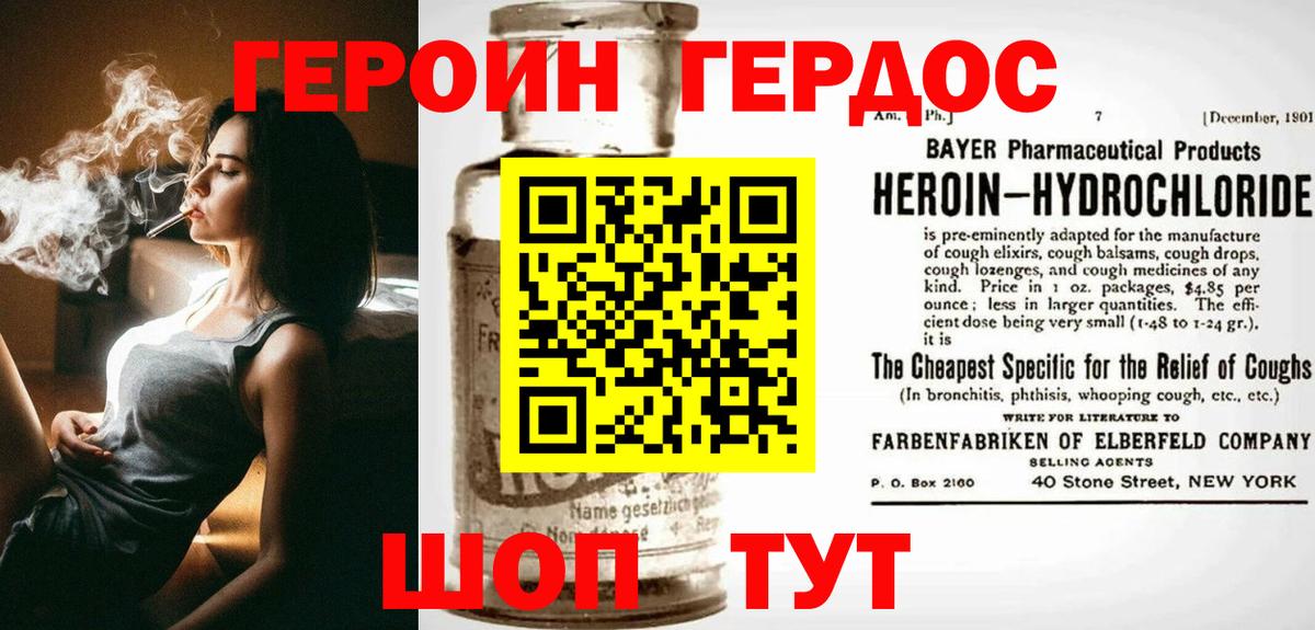 ГЕРОИН белый Бахчисарай