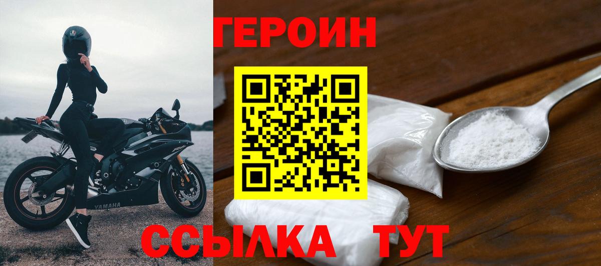 Героин  ГЕРОИН хмурый  Вход с VPN  Бахчисарай 