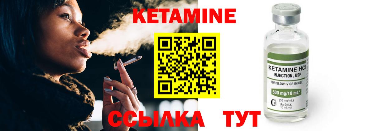 КЕТАМИН VHQ Бахчисарай