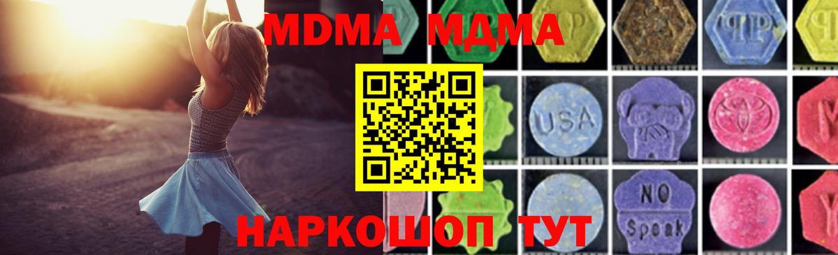 MDMA кристаллы Бахчисарай