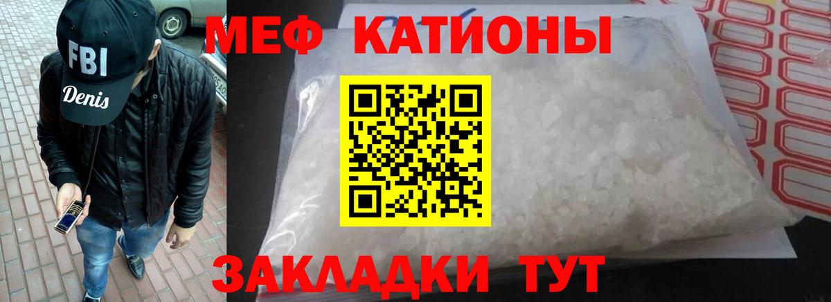 МЕФ кристаллы Бахчисарай