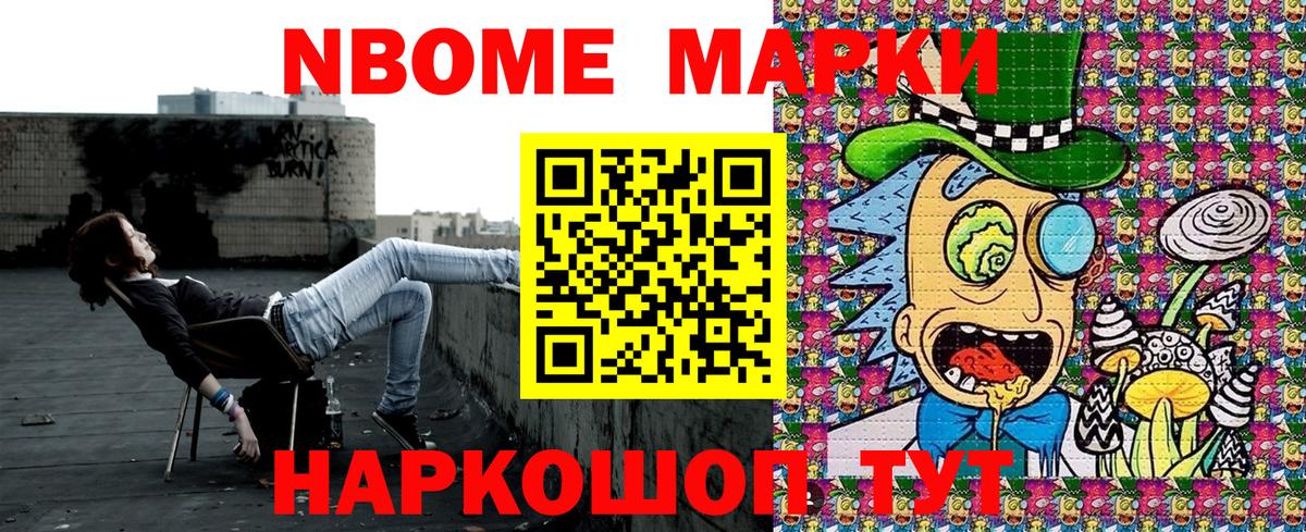 Марки N-bome 1500мкг Бахчисарай